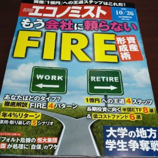 (最新号)  週刊  エコノミスト  2021年10月26日号(ビジネス/経済/投資)