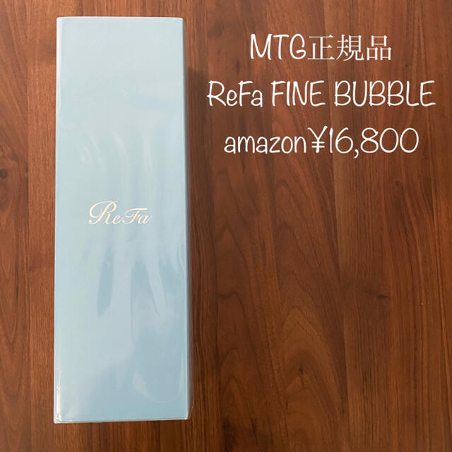 MTG ReFa FINE BUBBLE リファファインバブル シャワーヘッド