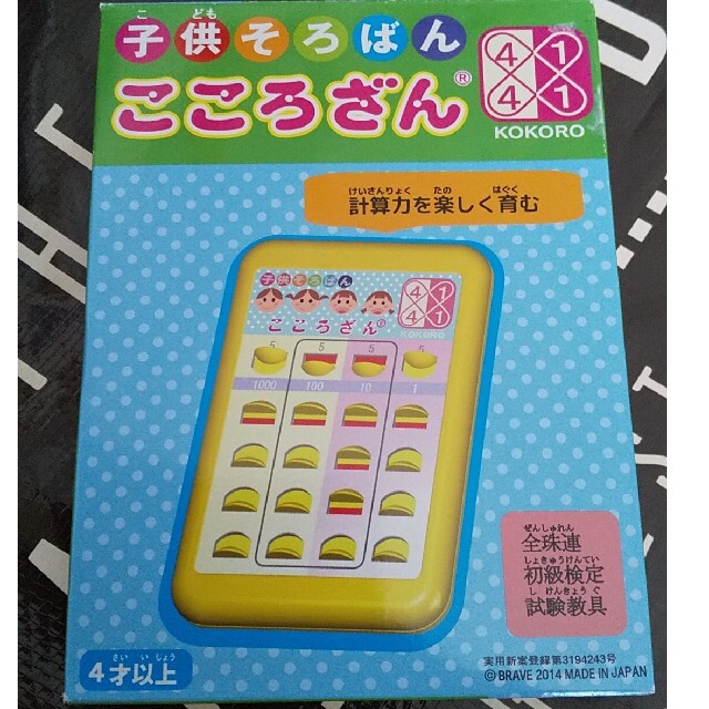 子供 そろばん こころざん エンタメ/ホビーのおもちゃ/ぬいぐるみ(その他)の商品写真