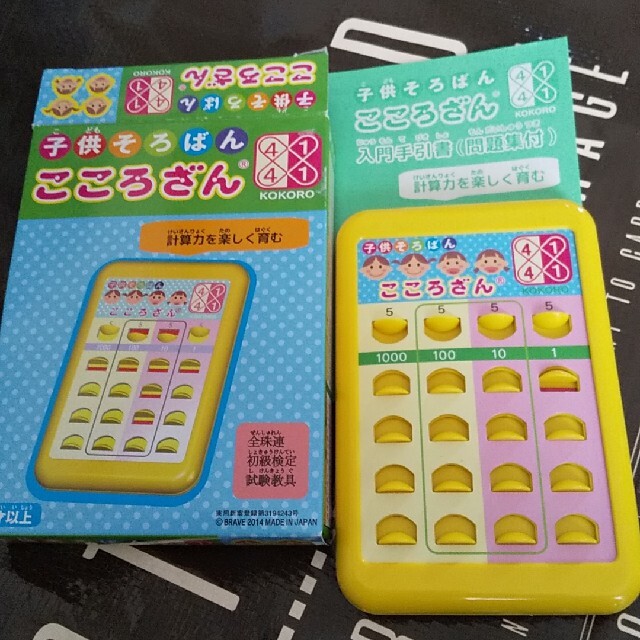 子供 そろばん こころざん エンタメ/ホビーのおもちゃ/ぬいぐるみ(その他)の商品写真