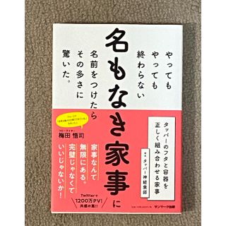 やってもやっても終わらない名もなき家事に名前をつけたらその多さに驚いた。(住まい/暮らし/子育て)