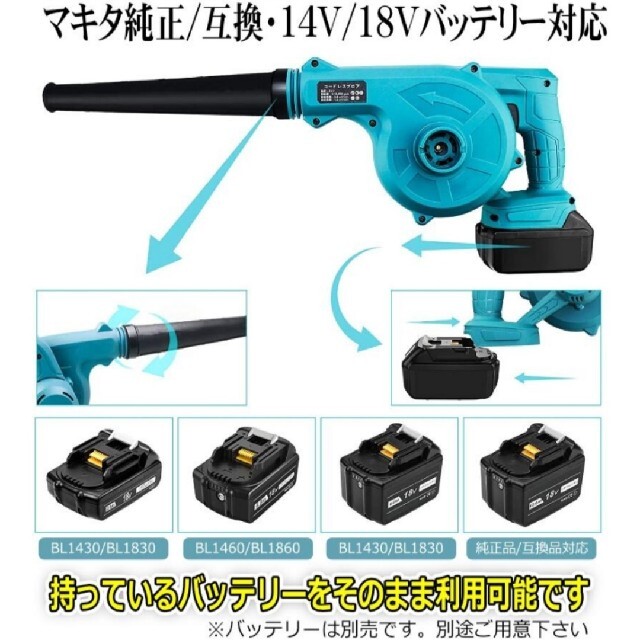 新品 マキタ 互換 ブロワー 14.4v 18v 充電式 コードレス 電動工具 スマホ/家電/カメラの生活家電(掃除機)の商品写真