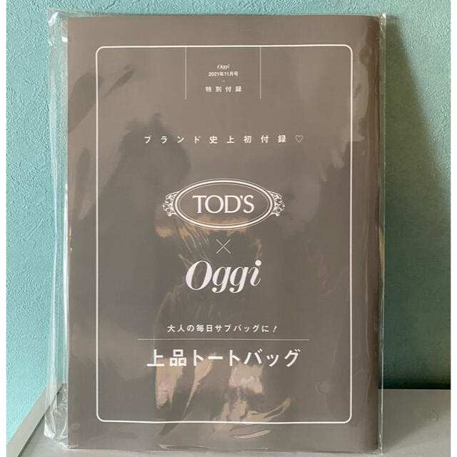 TOD'S(トッズ)のOggi オッジ 2021年11月号 付録 TOD’S トートバッグ エンタメ/ホビーの雑誌(ファッション)の商品写真