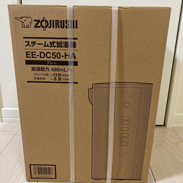 象印 スチーム式加湿器 グレー 4.0L EE-DC50-HA(1台)