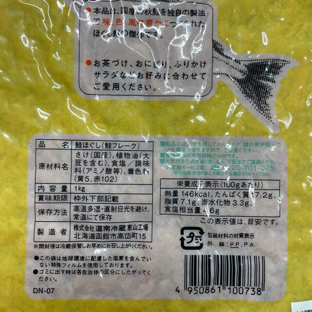 国産 鮭ほぐし1kg！業務用お買い得サイズ（鮭フレーク） 食品/飲料/酒の食品(魚介)の商品写真