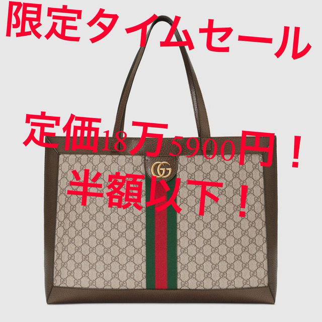 人気TOP Gucci - トートバッグ GG オフディア 最終値下げ！！！GUCCI トートバッグ