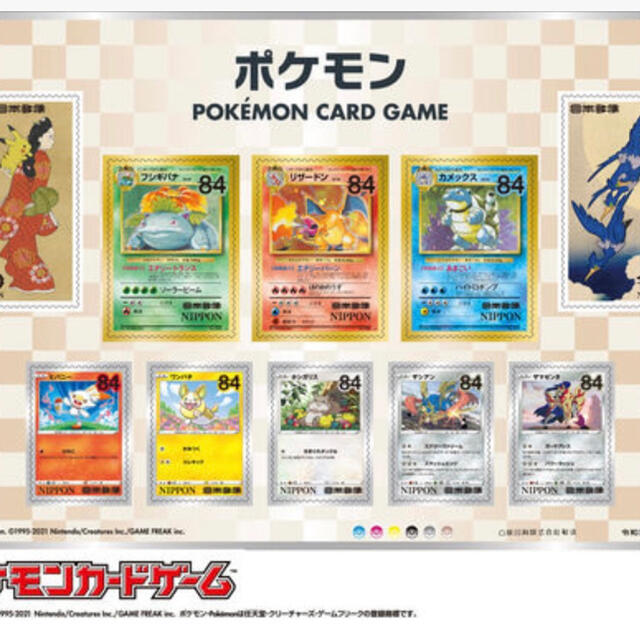 ポケモン切手BOX 見返り美人 月に雁セット