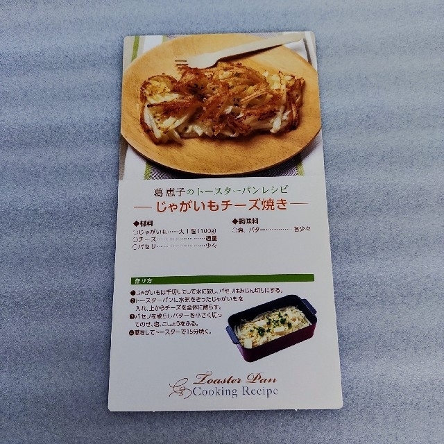 葛恵子のトースターパン インテリア/住まい/日用品のキッチン/食器(調理道具/製菓道具)の商品写真