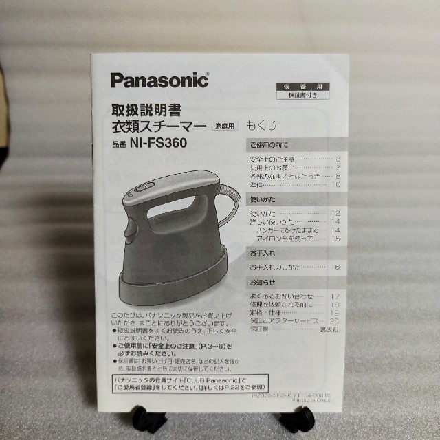 Panasonic(パナソニック)のパナソニック　衣類スチーマー スマホ/家電/カメラの生活家電(アイロン)の商品写真