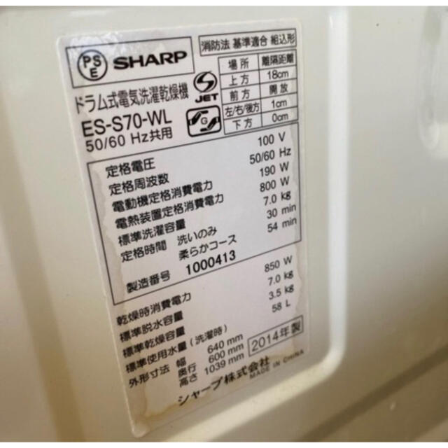 専用　早い者勝ち　ドラム式洗濯機　シャープ　プラズマ　ES-S70  2014年