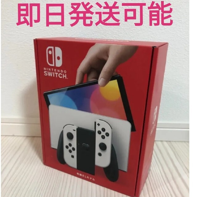 有機ELモデルswitchホワイト　新品　未使用