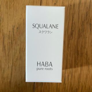 ハーバー(HABA)のハーバー HABA スクワラン 15ml 無添加 オイル　新品未開封(オイル/美容液)