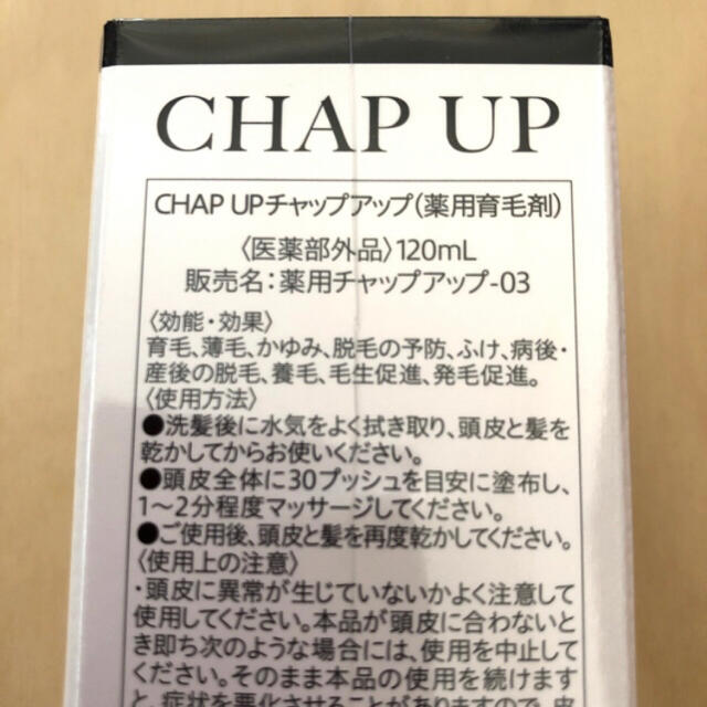 チャップアップ CHAP UP 育毛ローション03 120ml 5本セット  コスメ/美容のヘアケア/スタイリング(スカルプケア)の商品写真