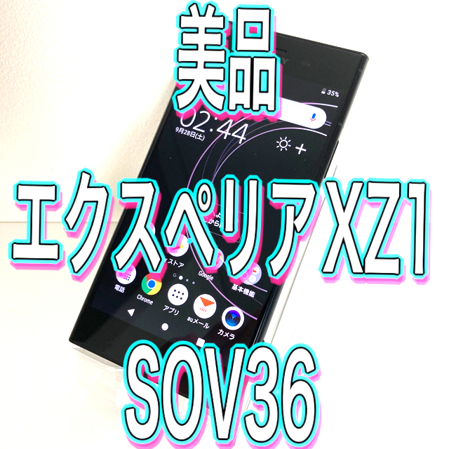 【美品】SONY Xperia XZ1 64GB ブラック SOV36 | フリマアプリ ラクマ