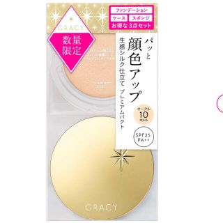 シセイドウ(SHISEIDO (資生堂))の新品 資生堂 グレイシィ 菅野美穂 ファンデーション(ファンデーション)