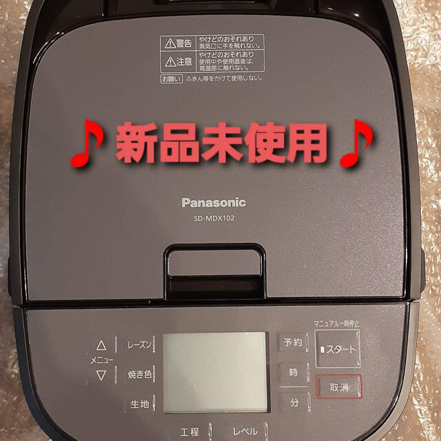 Panasonicホームベーカリー【SD -MDX102】ブラック