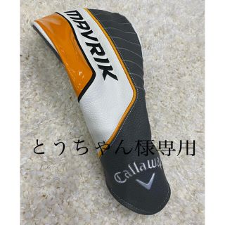 キャロウェイ(Callaway)の新品✨キャロウェイ マーベリック ドライバー ヘッドカバー(その他)