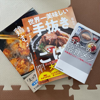 料理本3冊(料理/グルメ)