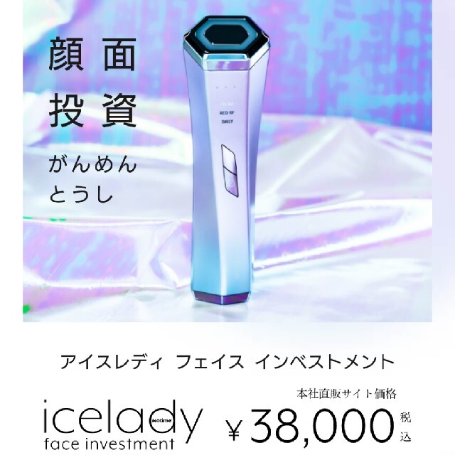 スマホ/家電/カメラ美品✨icelady美顔器