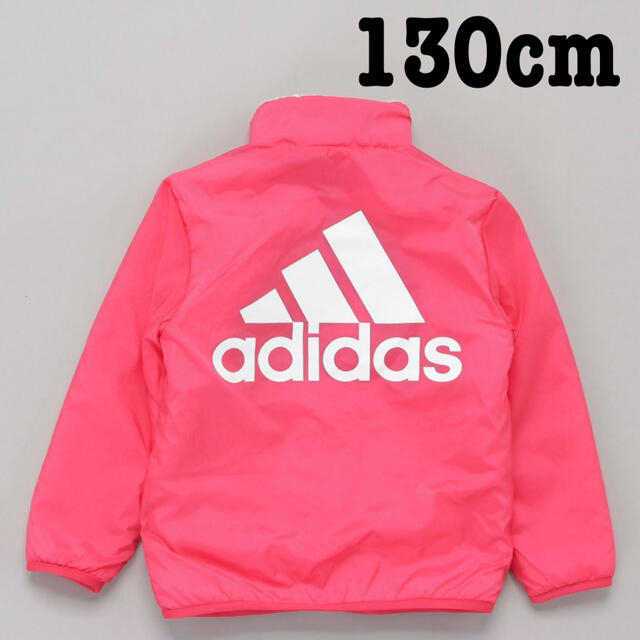 adidas(アディダス)のリバーシブル ボアジャケット adidas 女の子 130センチ ピンク キッズ/ベビー/マタニティのキッズ服女の子用(90cm~)(ジャケット/上着)の商品写真