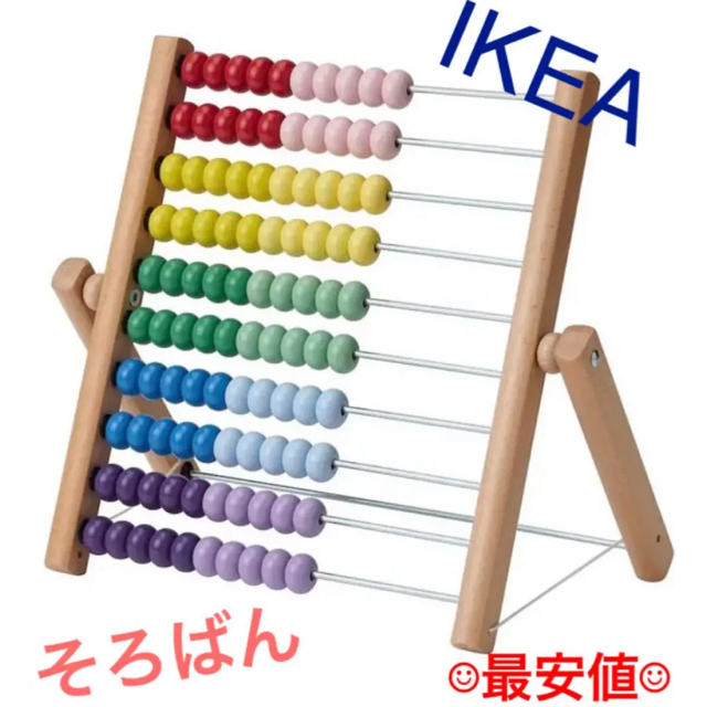 IKEA(イケア)の☻新品未使用・即発送☻　IKEA　イケア そろばん ウンデルホラ　100玉　知育 キッズ/ベビー/マタニティのおもちゃ(知育玩具)の商品写真