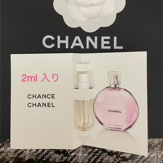CHANEL(シャネル)のCHANEL チャンス　2ml  コスメ/美容の香水(香水(女性用))の商品写真
