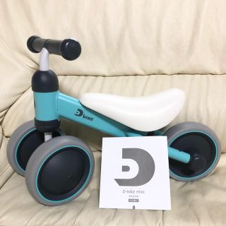 アイデス(ides)の室内利用♡D-bike♡mini♡ミントブルー♡1歳〜♡キックバイク♡足蹴り♡(三輪車)