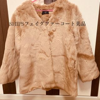 シップス ファーコート(レディース)の通販 58点 | SHIPSのレディースを