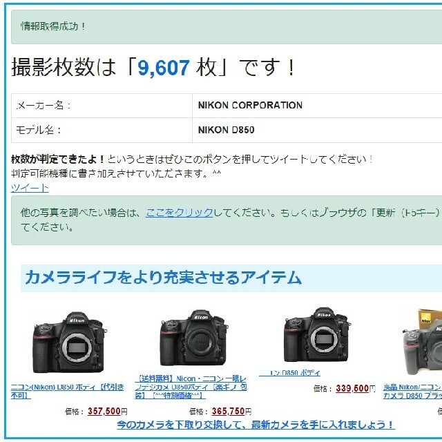 Nikon デジタル一眼レフカメラ D850 レリーズ数1万以下 堅実な究極の