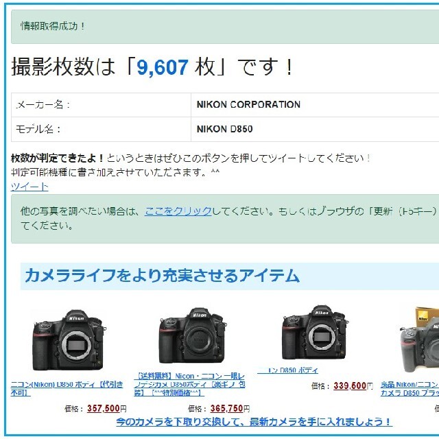 Nikon(ニコン)のNikon  デジタル一眼レフカメラ D850　レリーズ数1万以下 スマホ/家電/カメラのカメラ(デジタル一眼)の商品写真