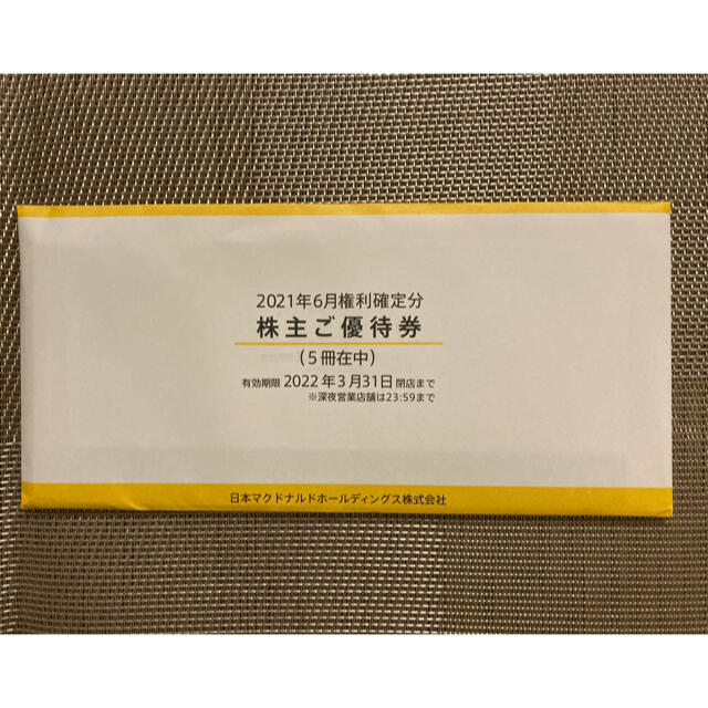 マクドナルド　株主優待　5冊優待券/割引券