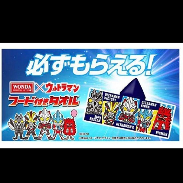 新品未開封　未使用　ウルトラマン　オリジナルフード付きタオル