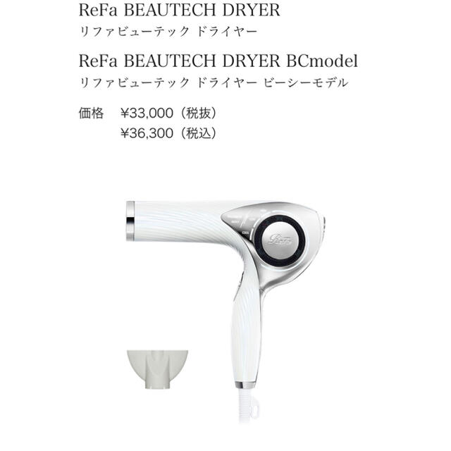 R様専用】ReFa BEAUTECH DRYER RE-AB02A が大特価! 18900円 store