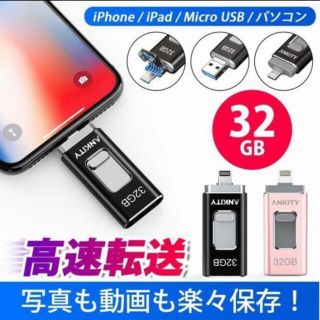 サンディスク(SanDisk)のUSB 32GB iPhone バックアップ　データ移行(PC周辺機器)