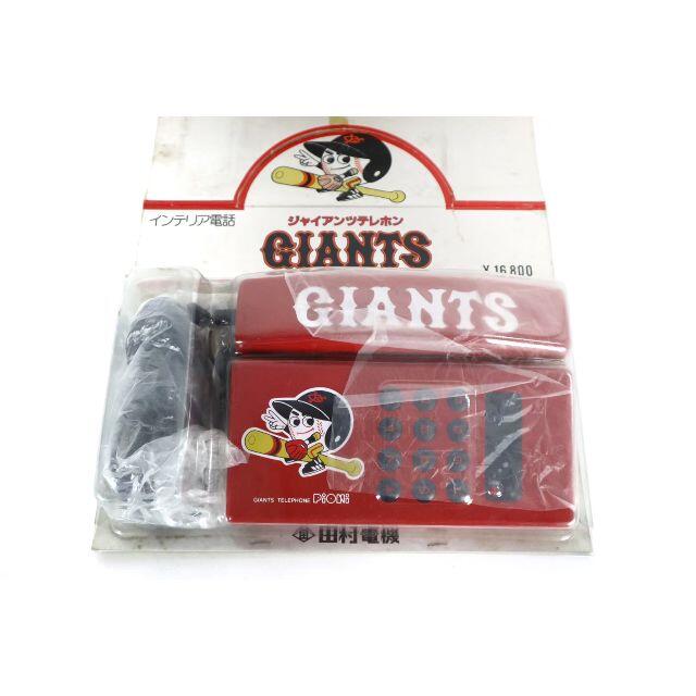 希少未開封　未使用品　GIANTS　ジャイアンツ　読売巨人軍　テレフォン