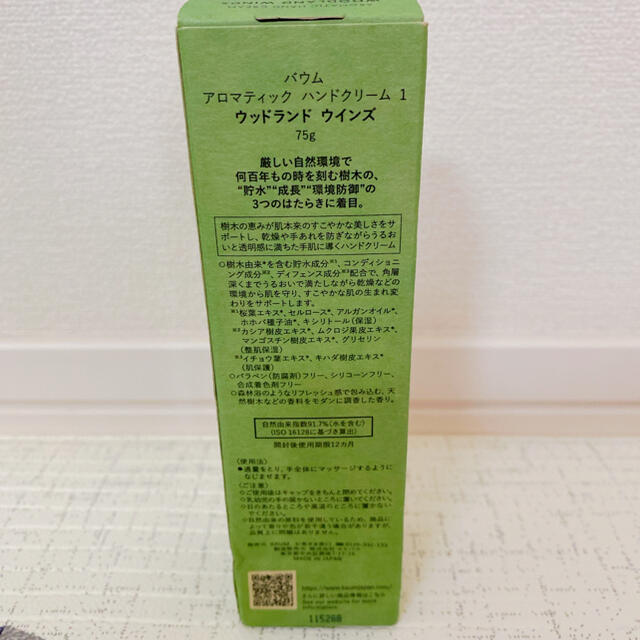 SHISEIDO (資生堂)(シセイドウ)のBAUM アロマティックハンドクリーム コスメ/美容のボディケア(ハンドクリーム)の商品写真