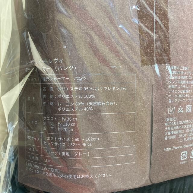 LOUVREDO レヴィ 復元ウォーマー パンツ リアル ladonna.co.jp