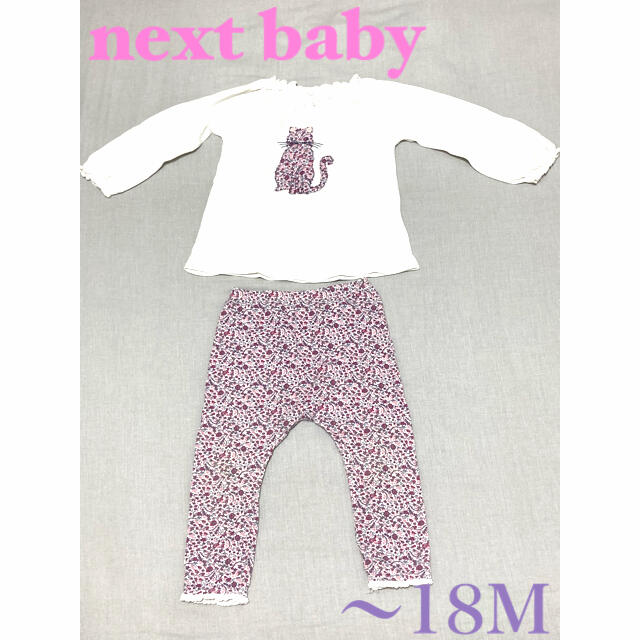 NEXT(ネクスト)のnext baby 上下セット キッズ/ベビー/マタニティのベビー服(~85cm)(パジャマ)の商品写真