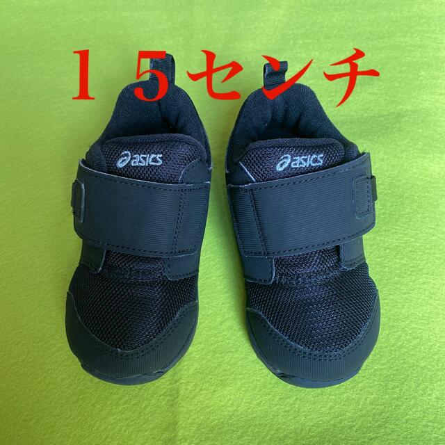 asics(アシックス)のキッズシューズ１５センチ キッズ/ベビー/マタニティのキッズ靴/シューズ(15cm~)(スニーカー)の商品写真