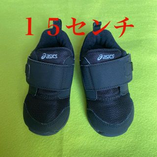 アシックス(asics)のキッズシューズ１５センチ(スニーカー)