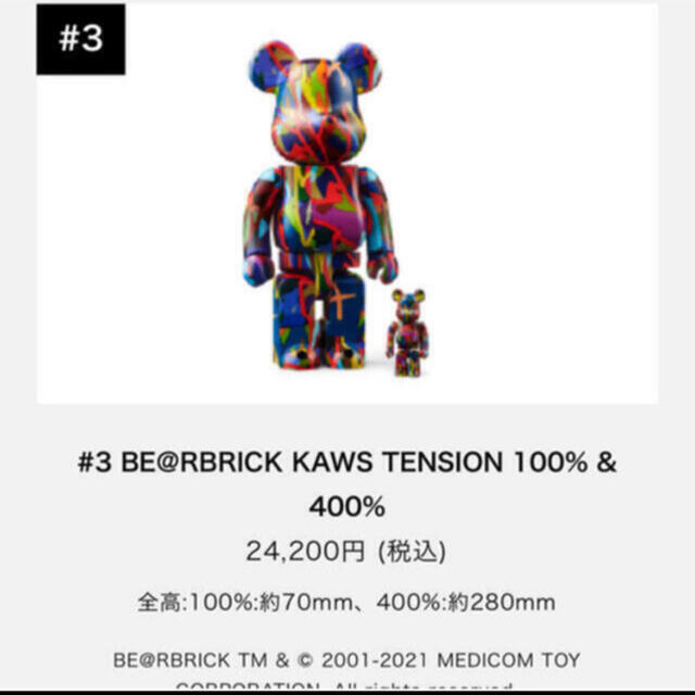 KAWS BE@RBRICK KAWS TENSION 100%&400%