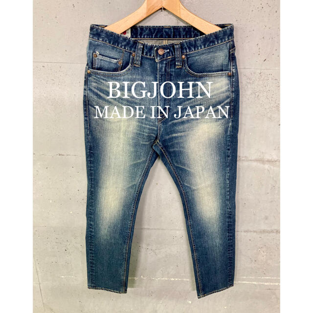 美品！BIG JOHN サルエルスーパーストレッチデニム！日本製！