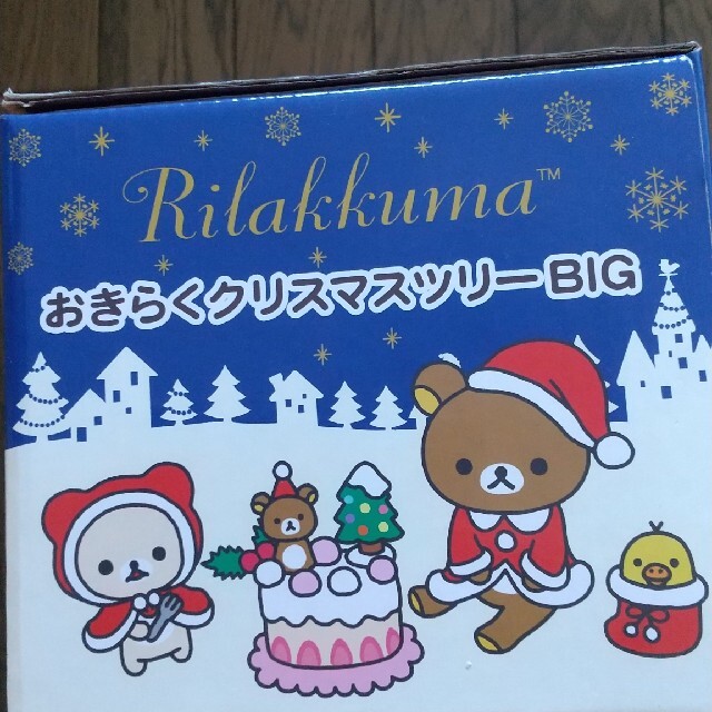 サンリオ(サンリオ)の新品未開封★リラックマおきらくクリスマスツリーBIG エンタメ/ホビーのおもちゃ/ぬいぐるみ(キャラクターグッズ)の商品写真