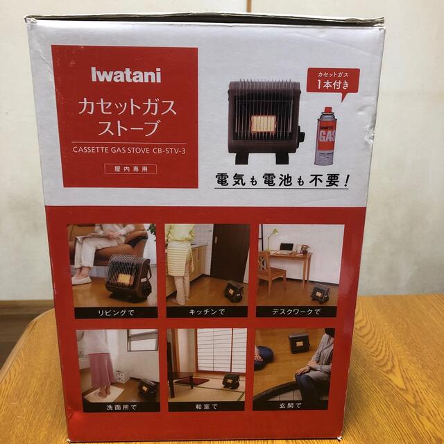 Iwatani(イワタニ)のカセットガスストーブ（室内用） スマホ/家電/カメラの冷暖房/空調(ストーブ)の商品写真