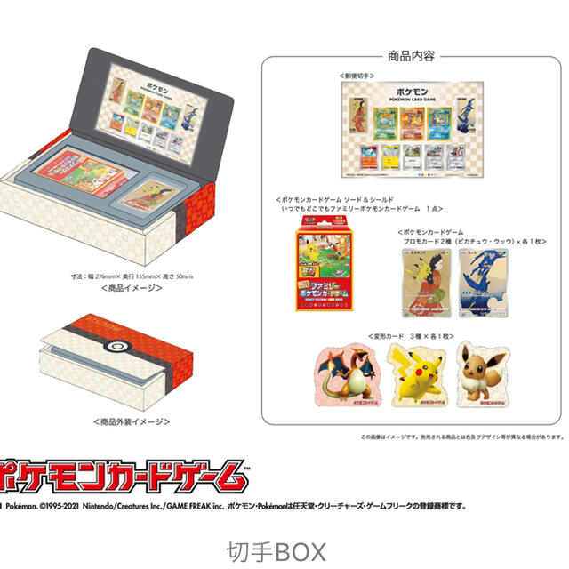 ポケモン切手BOX 新品　未開封 ポケモンカードゲーム　見返り美人・月に雁セット