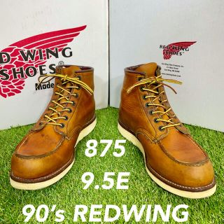 レッドウィング(REDWING)の【安心品質0516】廃盤875レッドウイングREDWING送料無料9.5E(ブーツ)