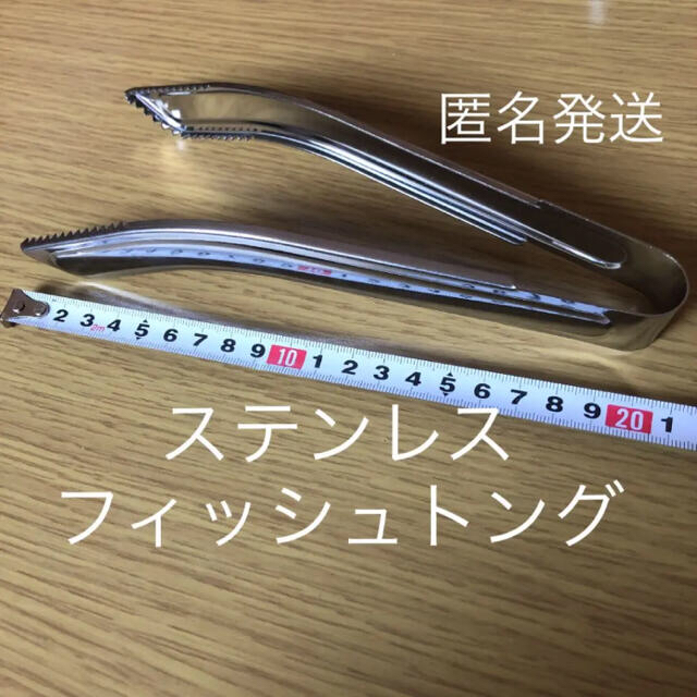 ステンレス　フィッシュトング 魚つかみ　さびき釣り　アジ、イワシ、サバ　毒魚 スポーツ/アウトドアのフィッシング(その他)の商品写真