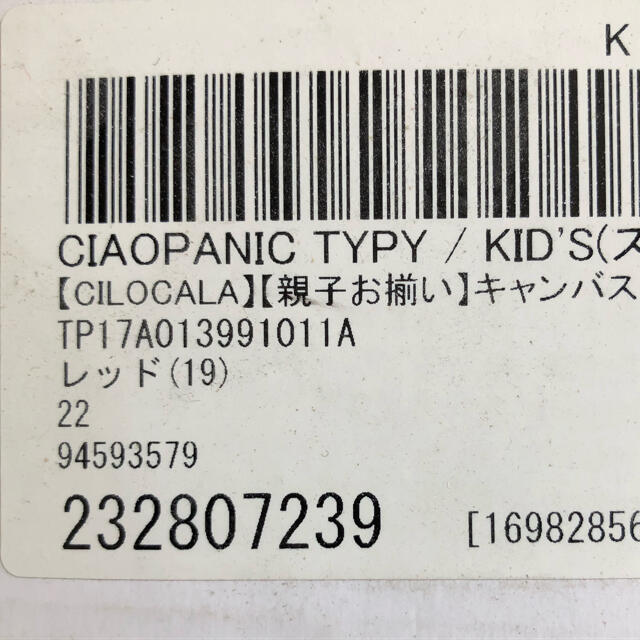 CIAOPANIC TYPY(チャオパニックティピー)のCIAOPANIC TYPY キャンバススニーカー キッズ/ベビー/マタニティのキッズ靴/シューズ(15cm~)(スニーカー)の商品写真