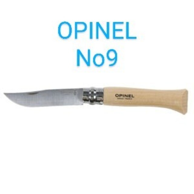 OPINEL(オピネル)のオピネルナイフ　ステンレス　No9　新品未使用 スポーツ/アウトドアのアウトドア(調理器具)の商品写真