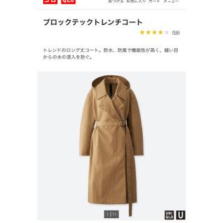 ユニクロ(UNIQLO)のユニクロユー　ブロックテックトレンチコート　ルメール(トレンチコート)